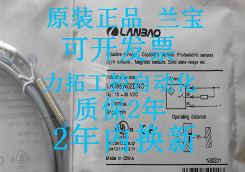 lanbao接近开关传感器