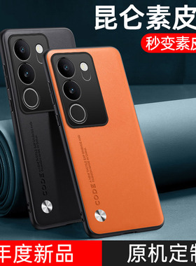 适用VIVO V29 5G手机壳防摔V2250海外版保护套国际版硅胶软个性创意商务简约男女情侣新款