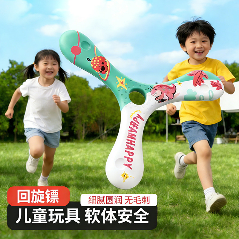 回旋镖儿童户外玩具飞机三棱三叶回旋标幼儿园飞镖飞盘软体可回旋