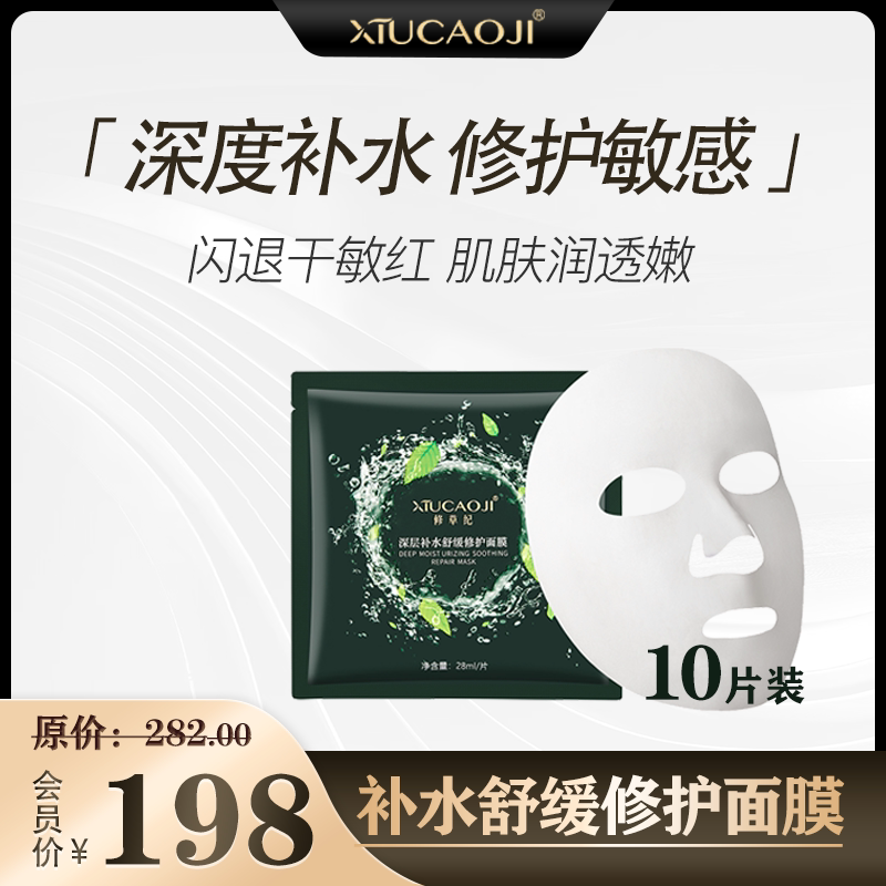 痘敏专用修草纪补水面膜保湿