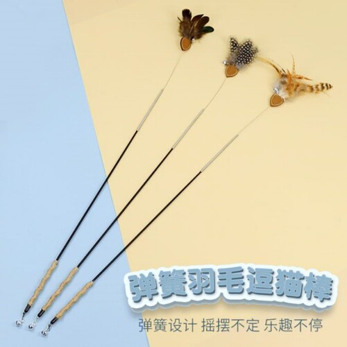 自嗨棒羽毛铃铛可替换头猫咪玩具