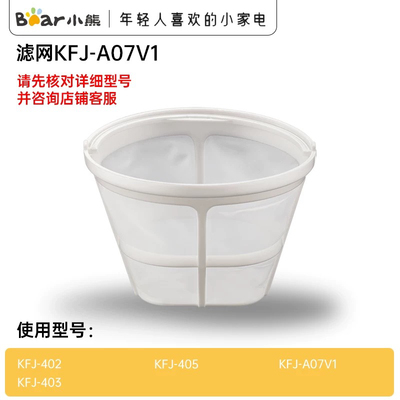 小熊咖啡机配件过滤网漏斗提篮含提手403/A07V1/A06K1/A06Q1/N2