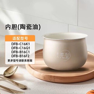 B16C1 B16B1 C16K1 1.6L内胆蒸笼DFB 小熊电饭煲配件电饭锅原装