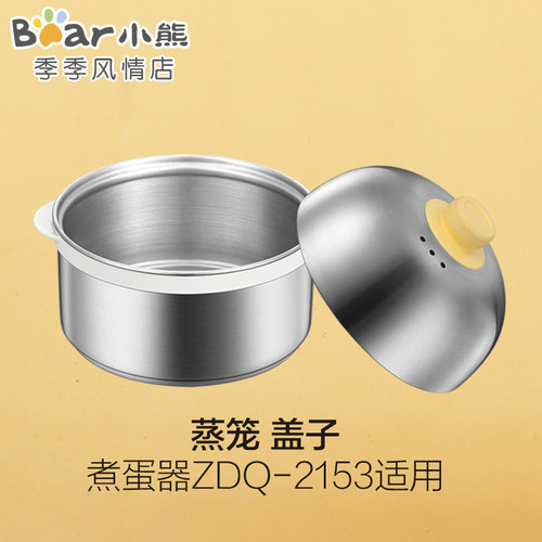 小熊煮蛋器配件不锈钢屉上盖