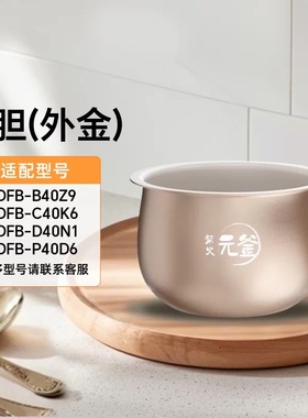 小熊电饭煲配件4升内胆陶瓷油不粘内胆DFB-C40K6/C40K1/D40N1适用