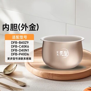 小熊电饭煲配件4升内胆陶瓷油不粘内胆DFB-C40K6/C40K1/D40N1适用