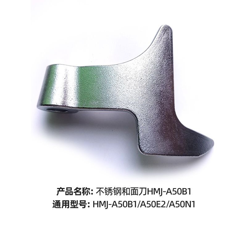 小熊5升和面机配件和面304不锈钢搅拌刀HMJ-A50B1/HMJ-A50E2