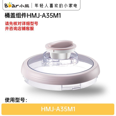 小熊和面机盖子上盖3.5升