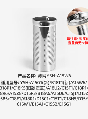 小熊养生壶配件不锈钢滤网YSH-A15W6/C15F1/B18T1/A15E1/E15M1