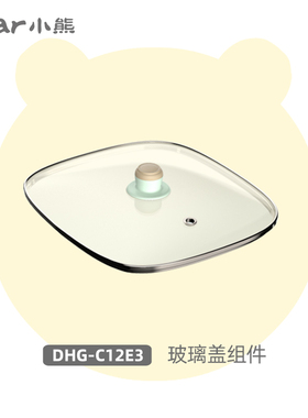 小熊电火锅配件电热锅玻璃盖子DHG-C12E3方形大玻璃盖23.5*25.5cm