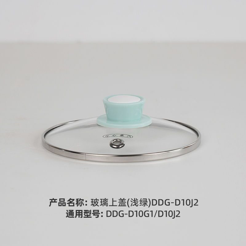 小熊电炖锅配件煲汤炖锅玻璃盖子DDG-D10J2/D10G1适用