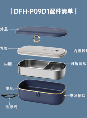 小熊电饭盒配件不锈钢内胆碗容器盖子隔板电源线DFH-P09D1/P09E5