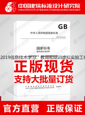 GB/T37711-2019信息技术学习、教育和培训虚拟实验工作流参考模型