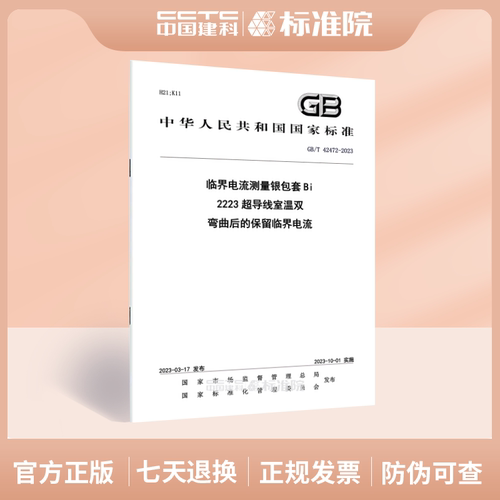 导线室温双弯曲后的保留临界电流