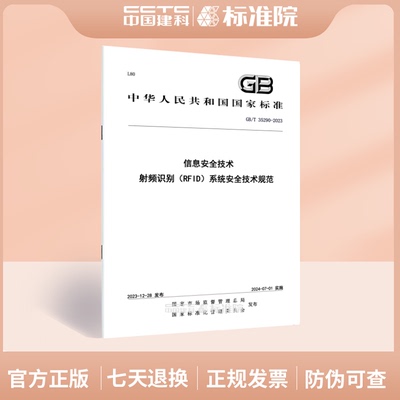 GB/T35290-2023信息安全技