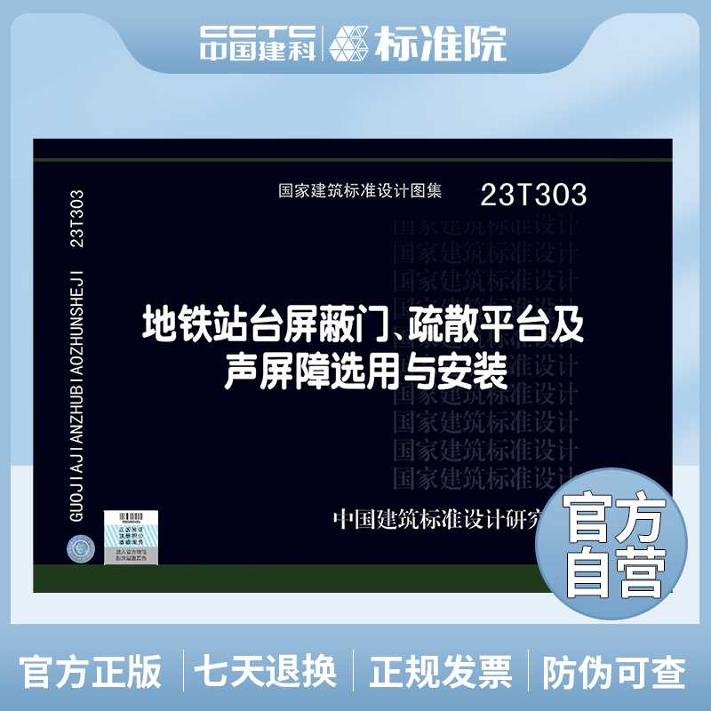 疏散平台及声屏障选用与安装