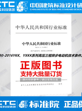 JB/T12730-2016YKK、YXKK系列高压三相异步电动机技术条件及能效分级（机座号355～630）