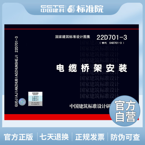 22d701-3电缆桥架安装桥架安装