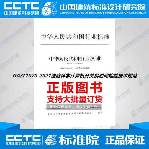 法庭科学计算机开关机时间