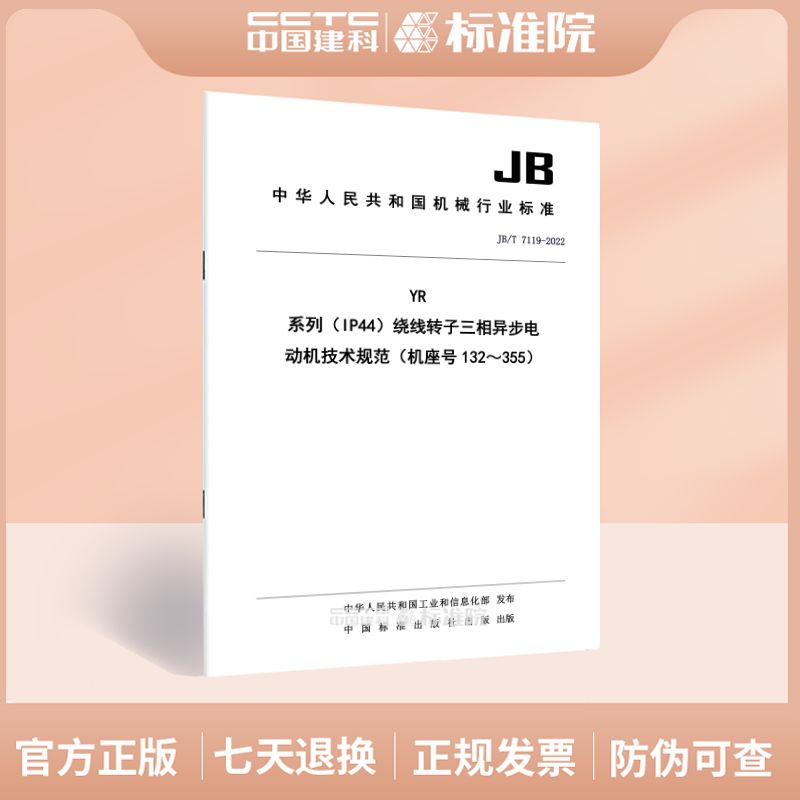 三相异步电动机技术规范