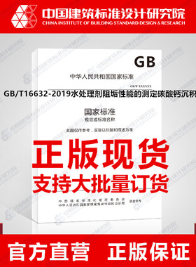 GB/T16632-2019水处理剂阻垢性能的测定碳酸钙沉积法