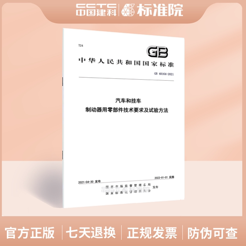 GB40164-2021汽车和挂车