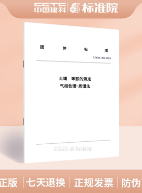 T/HCAA 003-2019土壤  苯胺的测定  气相色谱-质谱法