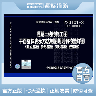 桩基础 条形基础 筏形基础 独立基础 替代16G101 22G101 混凝土结构施工图平面整体表示方法制图规则和构造详图