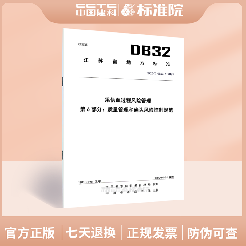 DB32/T4622.6-2023采供