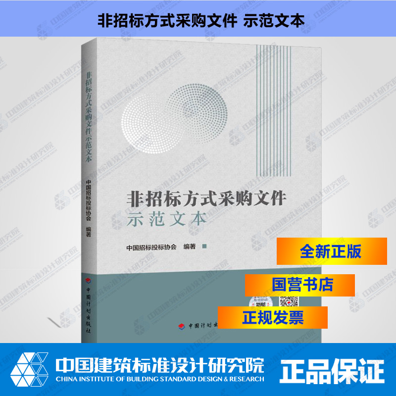 非招标方式采购文件示范文本