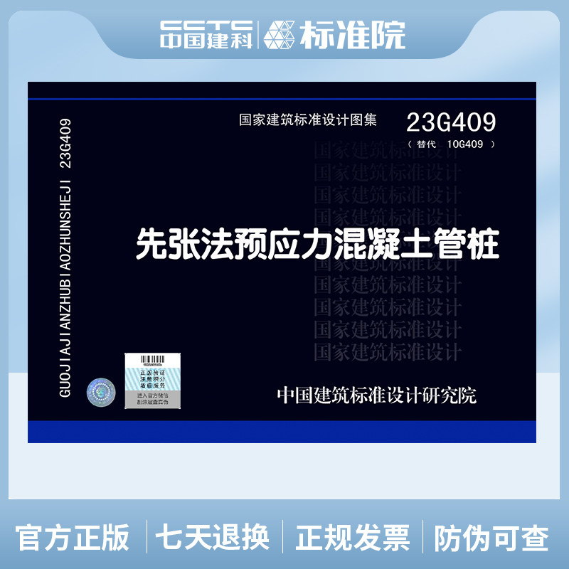 先张法预应力混凝土管桩