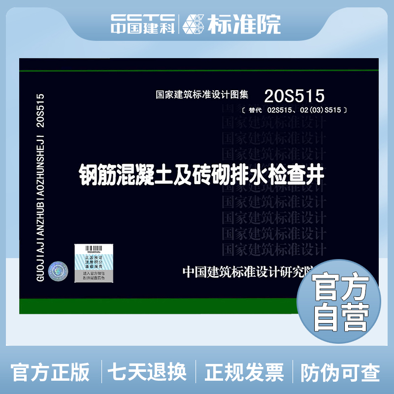正版钢筋混凝土及砖砌排水