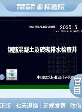 正版钢筋混凝土及砖砌排水