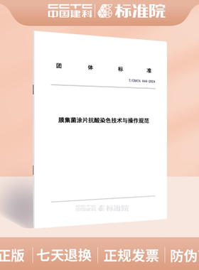 T/CHATA 044-2024膜集菌涂片抗酸染色技术与操作规范