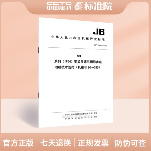 相异步电动机技术规范