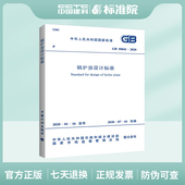 2020 50041 锅炉房设计标准