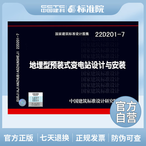 地埋型预装式变电站设计与安装