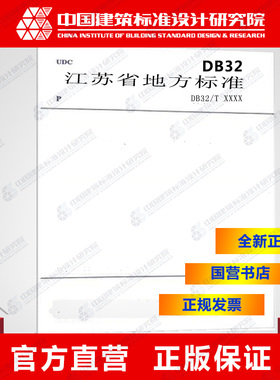 DB32/T3637-2019土地综合整治工程建设规范