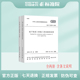 2018地下铁道工程施工质量验收标准 T50299