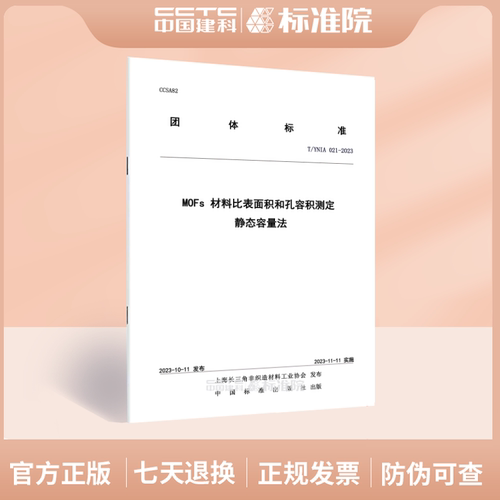 材料比表面积和孔容积测定