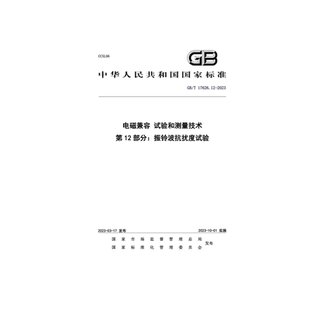GB/T 17626.12-2023 电磁兼容 试验和测量技术 第12部分：振铃波抗扰度试验