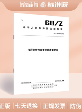 GB/Z 43464-2023非金属化工设备 丙烯腈-丁二烯-苯乙烯、聚氯乙烯、均聚聚丙烯、聚偏氟乙烯和玻璃纤维增强聚丙烯隔膜阀