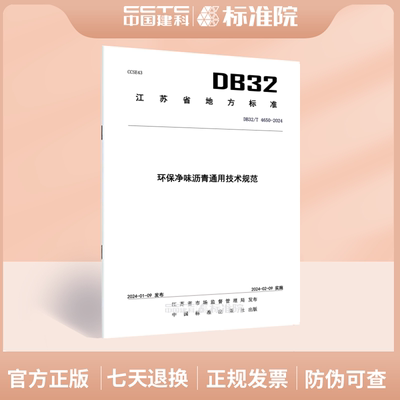 DB32/T4650-2024环保净味