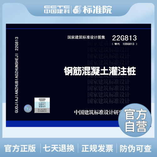 正版国标图集sg813钢筋混凝土