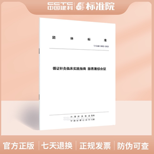 2023循证针灸临床实践指南 0002 肠易激综合征 CAAM