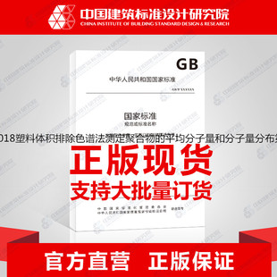 平均分子量和分子量分布第3部分：低温法 2018塑料体积排除色谱法测定聚合物 T36214.3