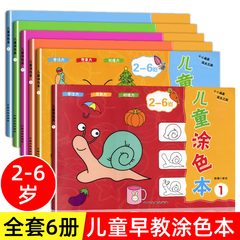 全套6册儿童涂色本 幼儿园涂色画画书儿童画画教材入门书籍小孩涂鸦