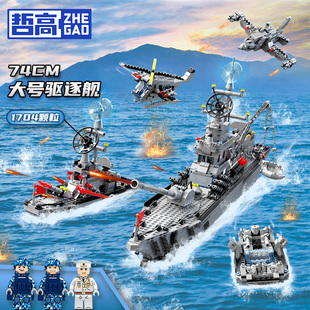 哲高积木战神003号055航空母舰巡航驱逐舰军事小颗粒拼装玩具男孩