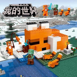 新款我的世界系列生日礼物积木21178狐狸小屋动物村庄拼装玩具男