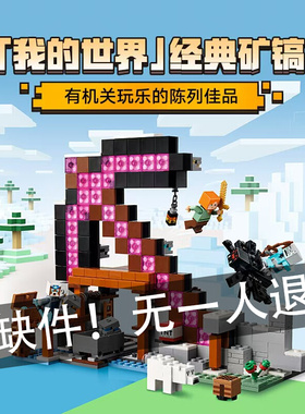 2025我的世界系列21277经典矿镐儿童益智拼搭积木玩具男女孩礼物
